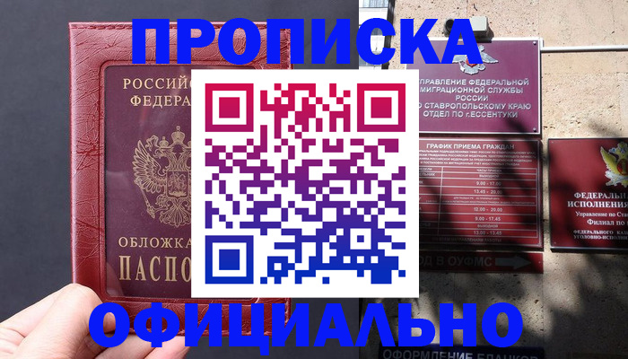 прописка ребенка в Алдане