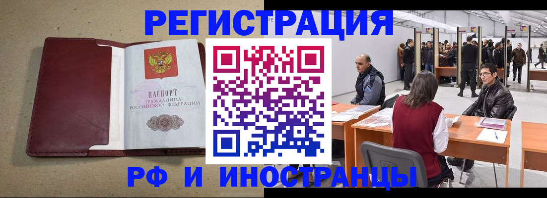 временная регистрация купить в Алдане