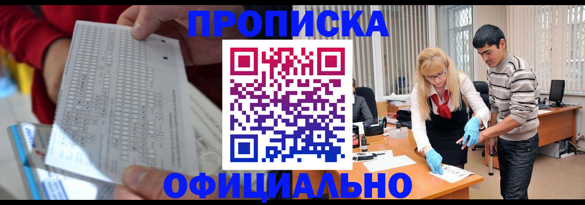 прописка ребенка в Алдане